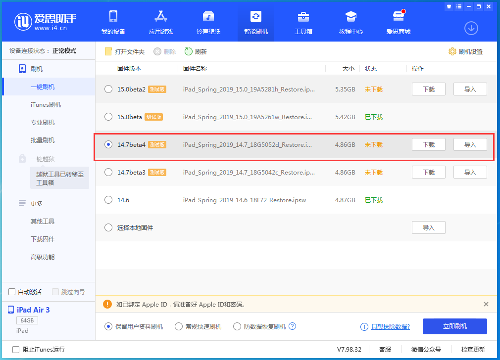 高要苹果手机维修分享iOS 14.7 beta 4更新内容及升级方法教程 