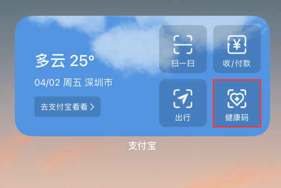 高要苹果手机维修分享如何在 iPhone 12 上快速调出健康码 
