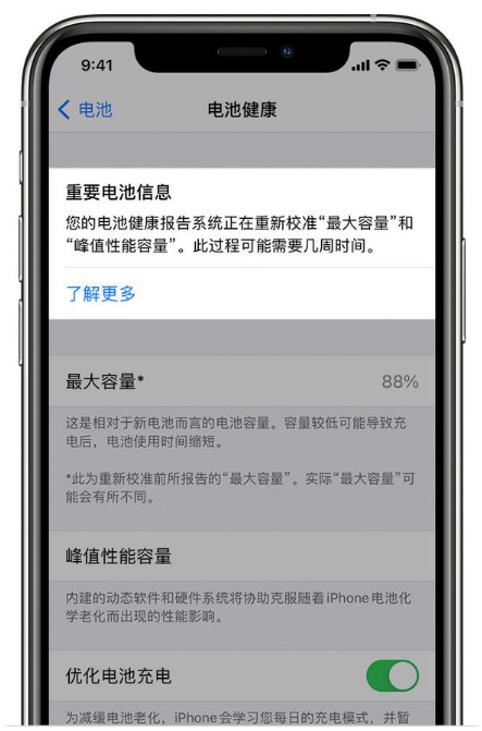 高要苹果手机维修分享升级iOS 14.5 Beta 6后如何进行电池校准 