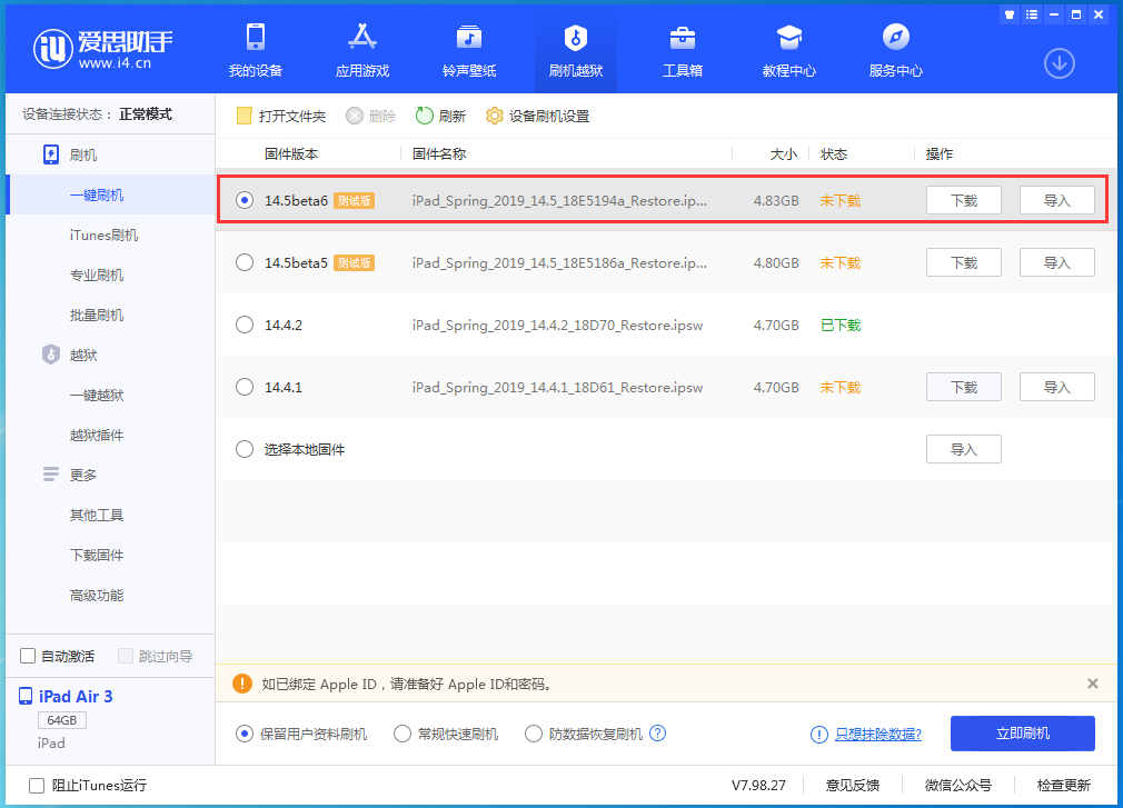 高要苹果手机维修分享苹果 iOS 14.5Beta 6更新内容及升级方法 
