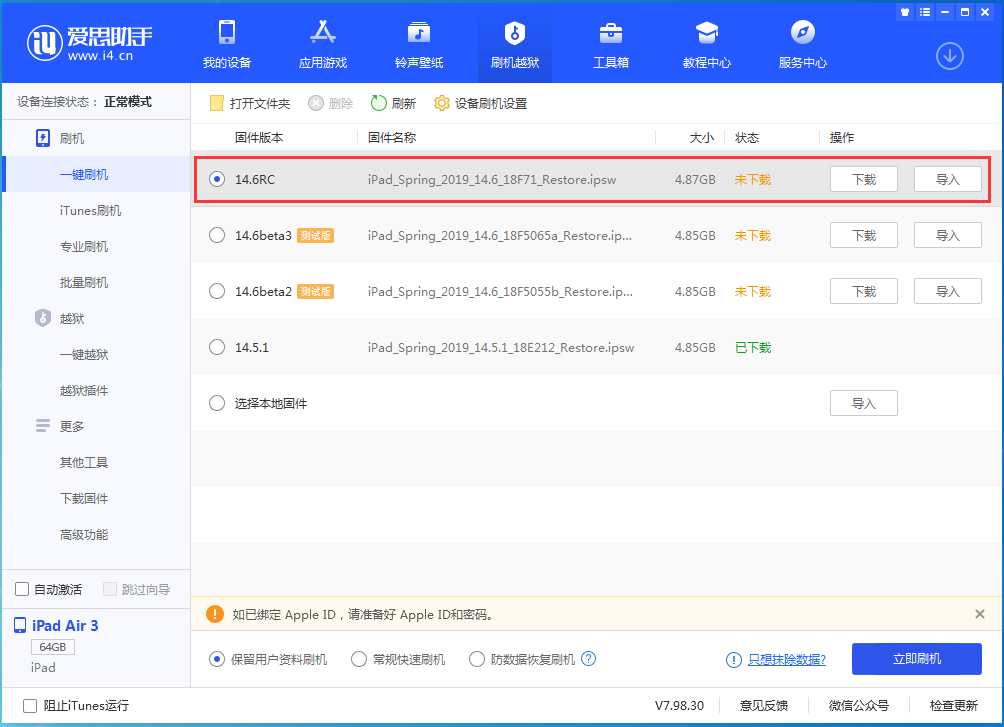 高要苹果手机维修分享iOS14.6RC版更新内容及升级方法 