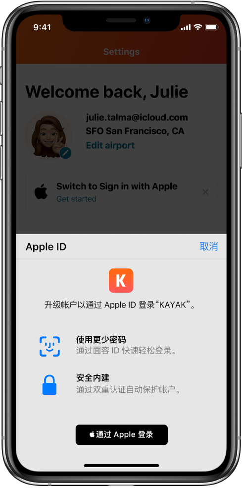 高要苹果手机维修分享如何在 iPhone 12 上使用“通过 Apple 登录” 