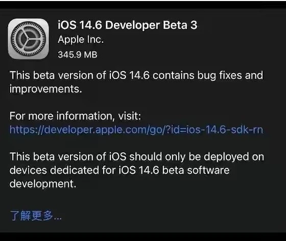 高要苹果手机维修分享iOS14.6正式版什么时候来 