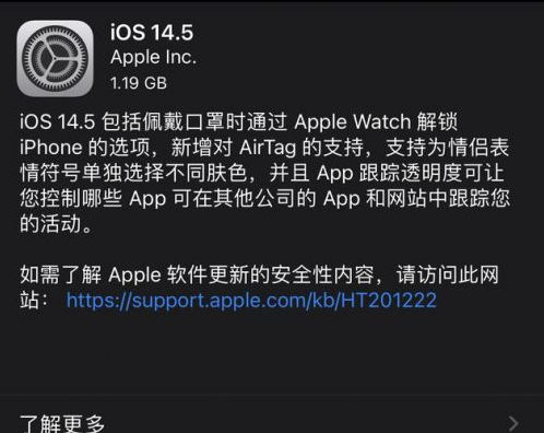 高要苹果手机维修分享iOS14.5正式版中隐私政策正式生效了吗 