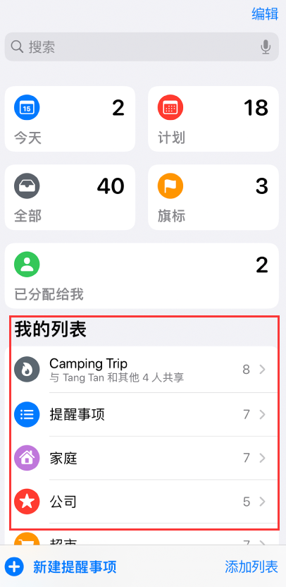 高要苹果手机维修分享iOS 14.5 “提醒事项”应用支持便捷排序 