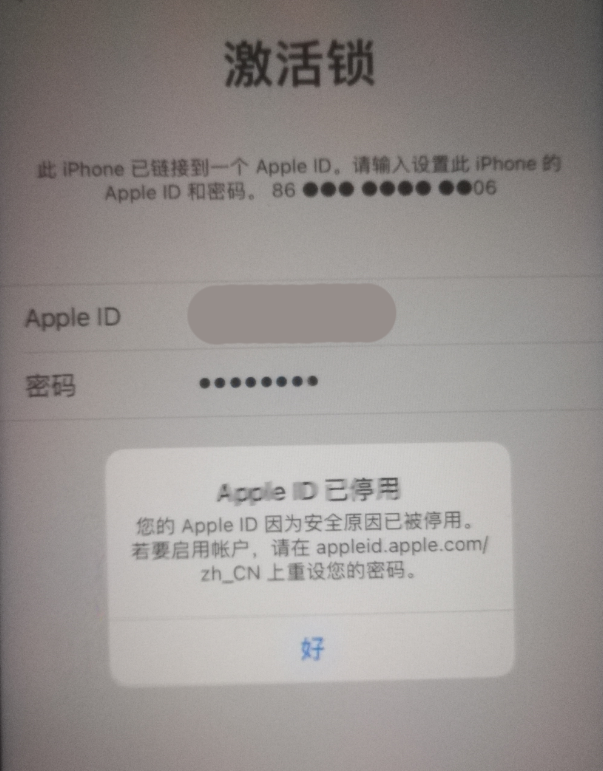 高要苹果手机维修分享iPhone 12 出现提示“Apple ID 已停用”怎么办 
