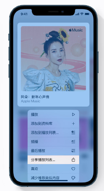 高要苹果手机维修分享Apple Music 新增新年歌单，快来分享给好友 