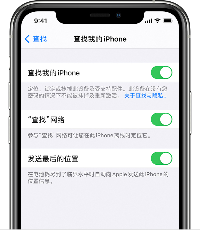 高要苹果手机维修分享如何在 iPhone 上开启的「查找」功能 