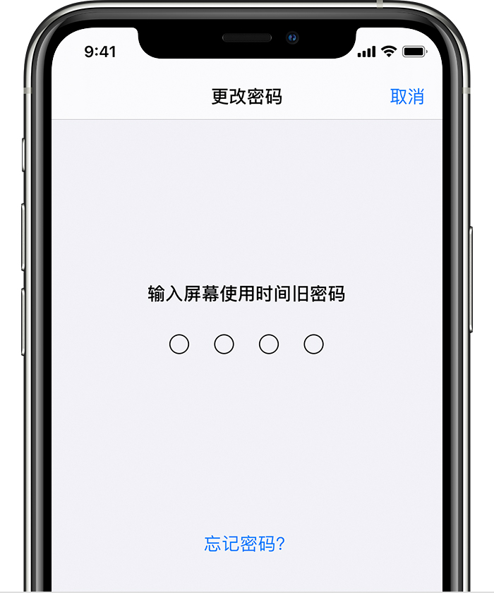 高要苹果手机维修分享iOS 14 忘记屏幕使用时间密码怎么办 