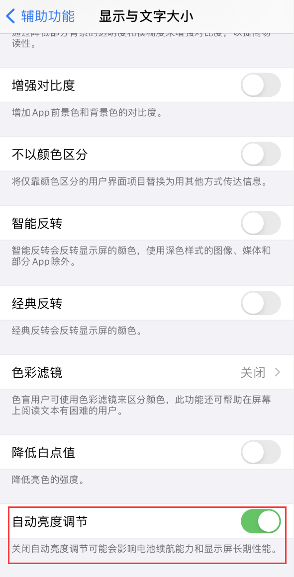 高要苹果手机维修分享iPhone 自动亮度调节失灵怎么办 