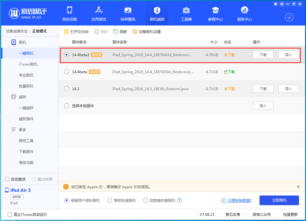 高要苹果手机维修分享iOS 14.4 Beta 2更新内容及升级方法 