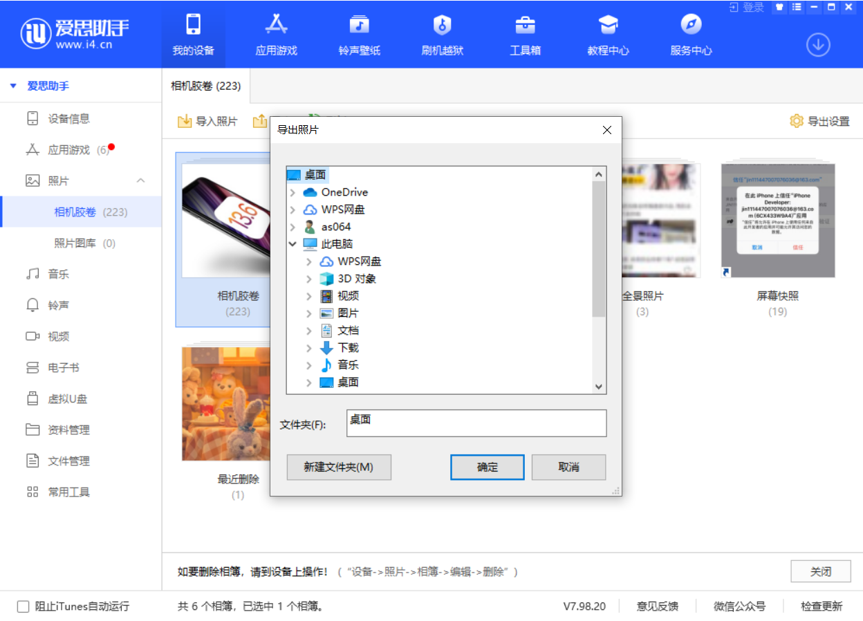 高要苹果手机维修分享如何将 iPhone 12 中的照片快速备份到电脑中 