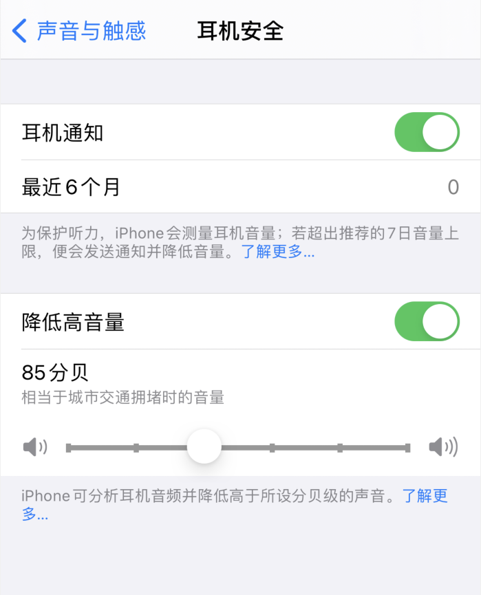 高要苹果手机维修分享iOS 14 新增保护听力功能 