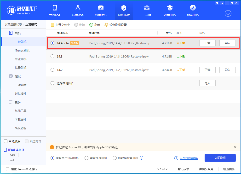 高要苹果手机维修分享苹果iOS 14.4/iPadOS 14.4 Beta 1发布 