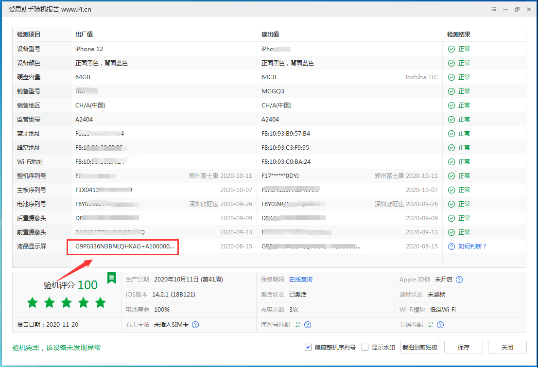 高要苹果手机维修分享iPhone12全系列屏幕变绿是什么原因造成的 