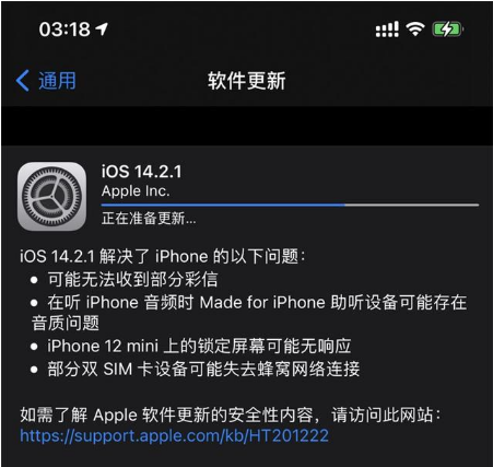 高要苹果手机维修分享iOS 14.2.1正式版发布 