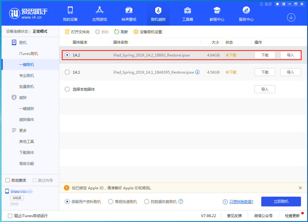 高要苹果手机维修分享老机型推荐升级iOS14.2正式版吗 
