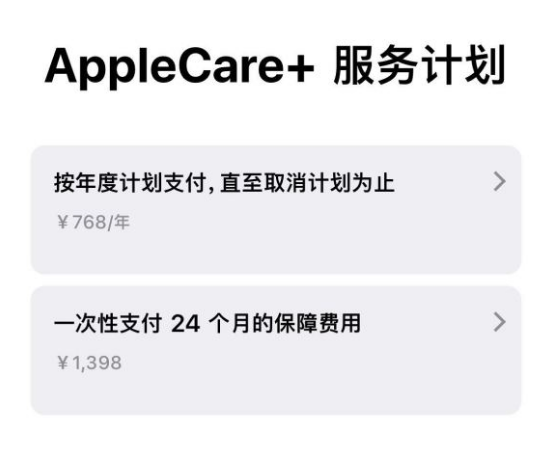 高要苹果手机维修分享Apple Care+ 服务计划年度支付和一次性支付有什么区别 