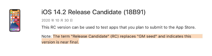 高要苹果手机维修分享iOS 14.2 RC版是什么版 
