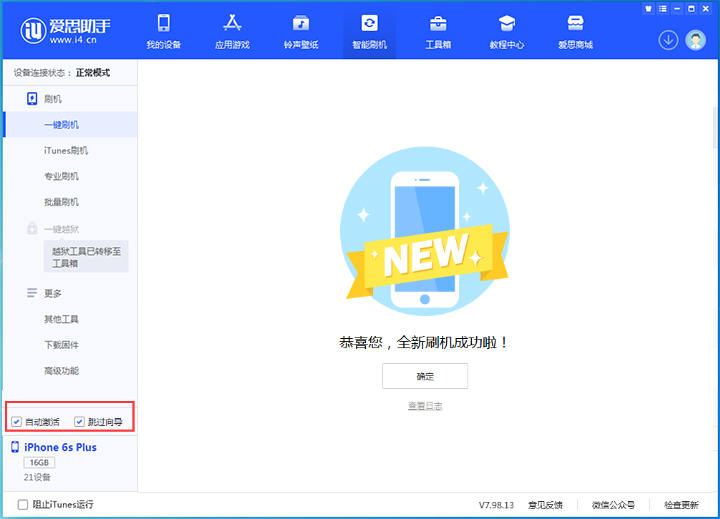 高要苹果手机维修分享iOS 15.7.8 正式版升级_iOS 15.7.8 正式版一键刷机教程 