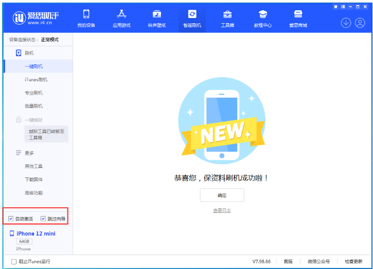 高要苹果手机维修分享iOS 16.6 RC版升级_iOS 16.6 RC版一键刷机教程 