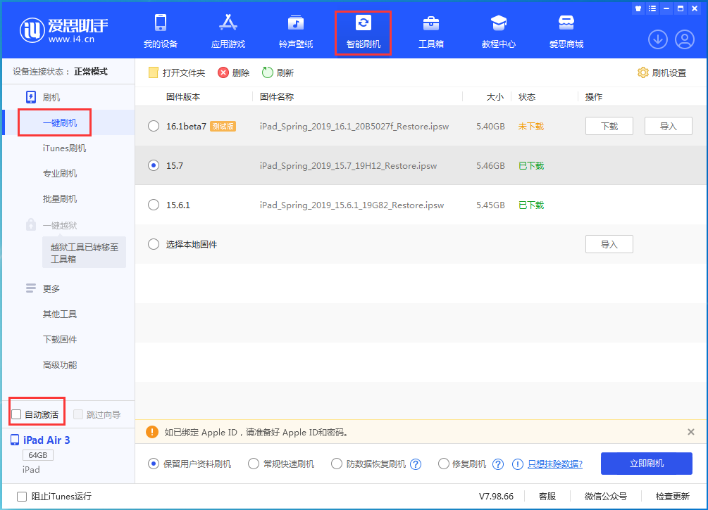 高要苹果手机维修分享iOS 15.7正式版刷机_iOS 15.7正式版一键升级教程 