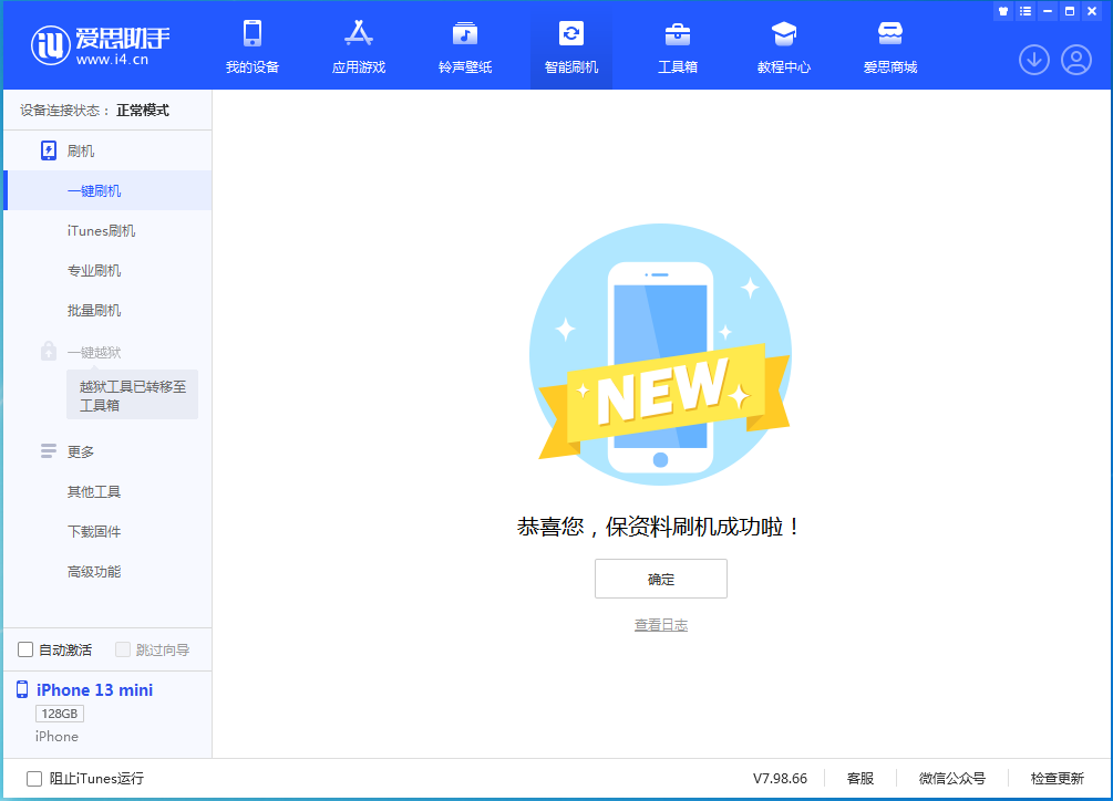 高要苹果手机维修分享iOS 16 RC版升级_iOS 16 RC版一键刷机教程 