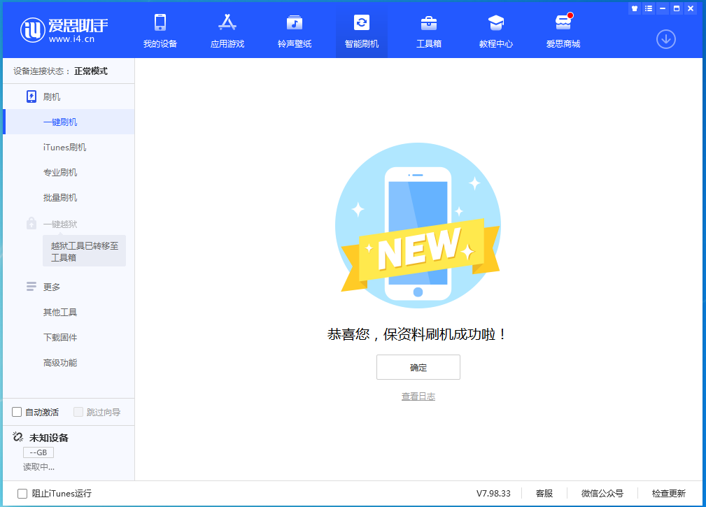 高要苹果手机维修分享iOS 15.0.2 正式版升级_iOS 15.0.2 正式版一键刷机教程 