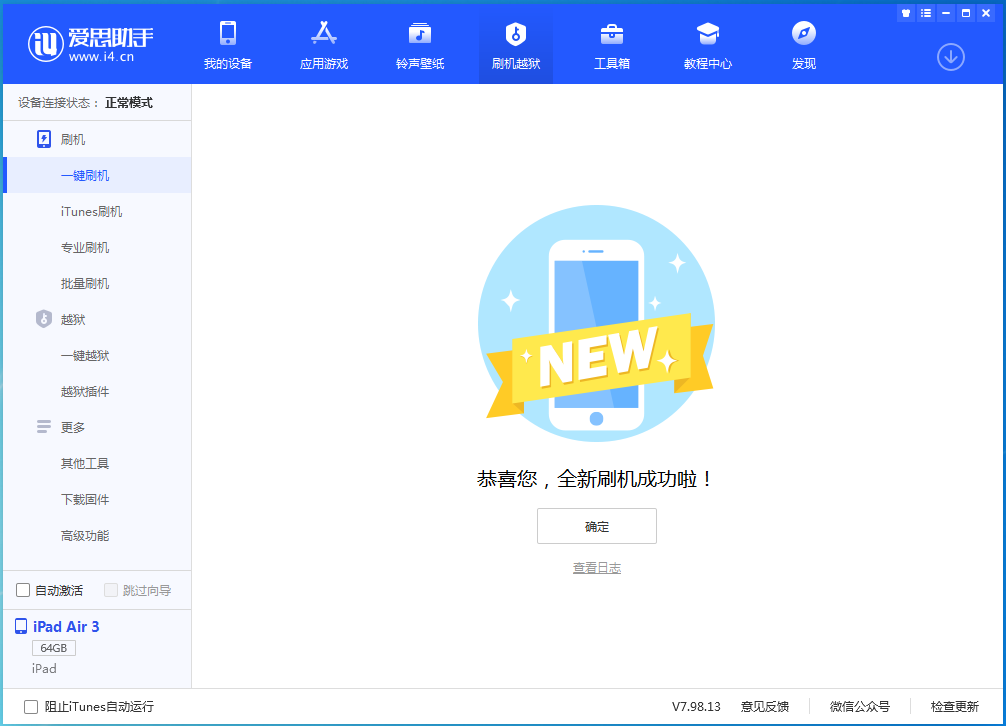 高要苹果手机维修分享iOS 14.1正式版_iOS 14.1正式版一键刷机教程 