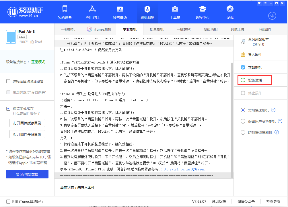 高要苹果手机维修分享iOS 13.2.2正式版_iOS 13.2.2 正式版一键刷机教程 