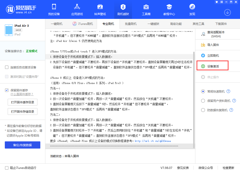 高要苹果手机维修分享iOS 13.3 测试版_iOS 13.3 测试版一键刷机教程 